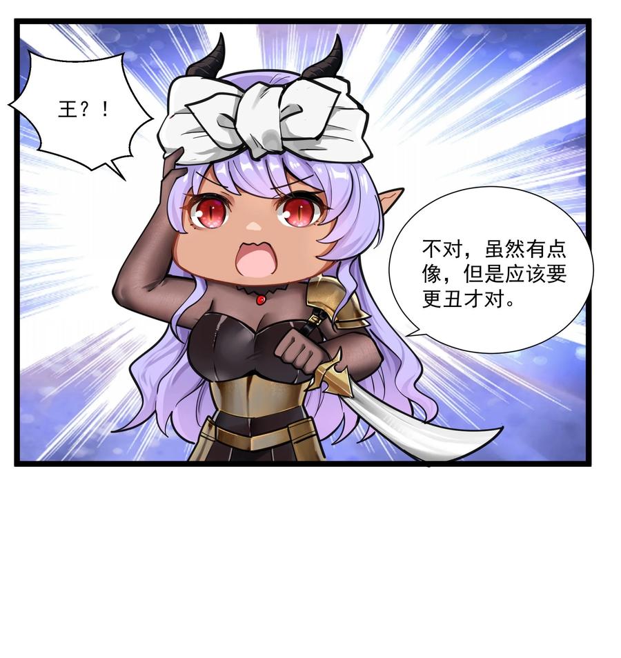 181 天降魅魔-第201话