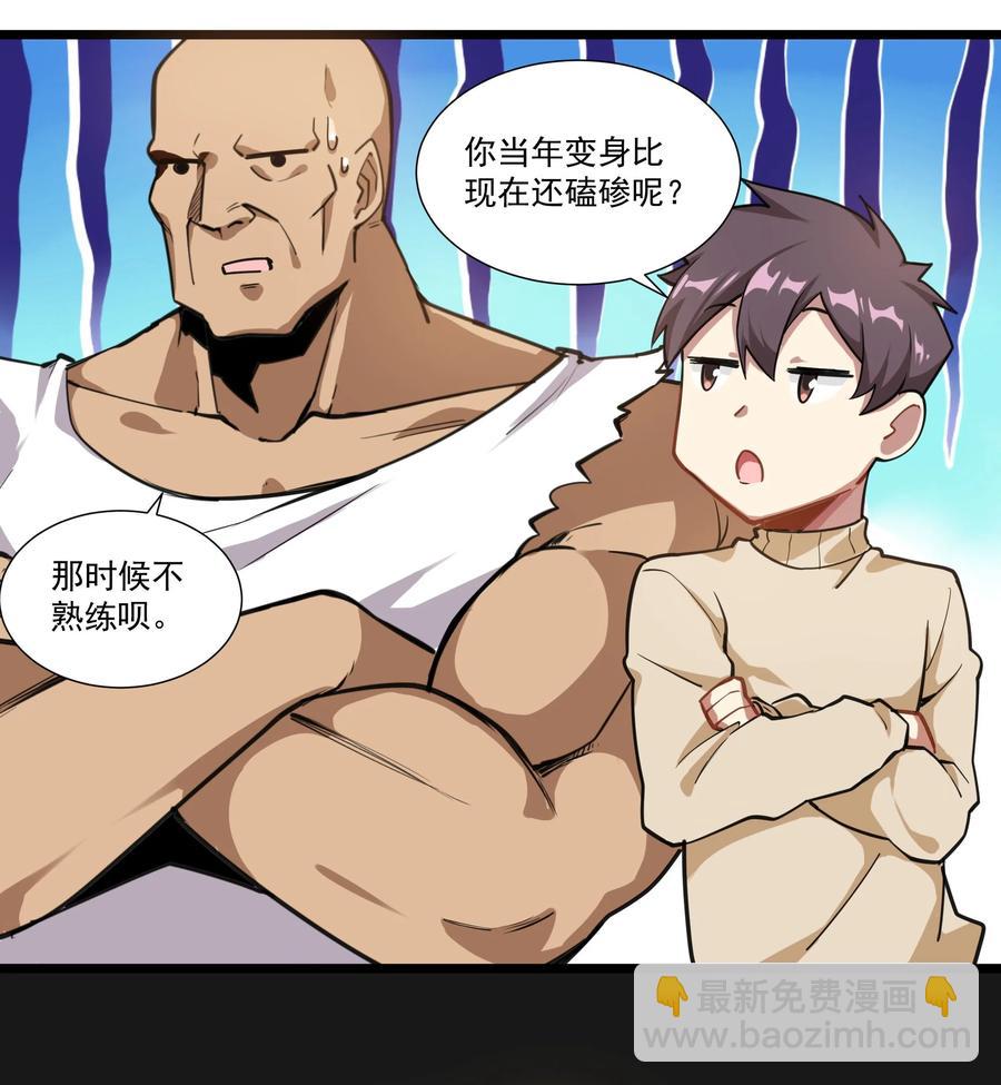 181 天降魅魔-第201话