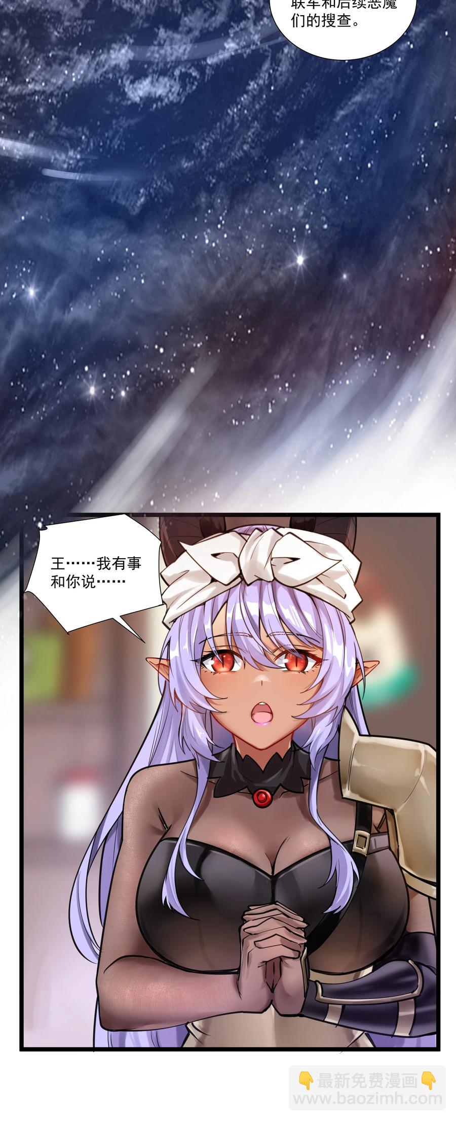 181 天降魅魔-第201话