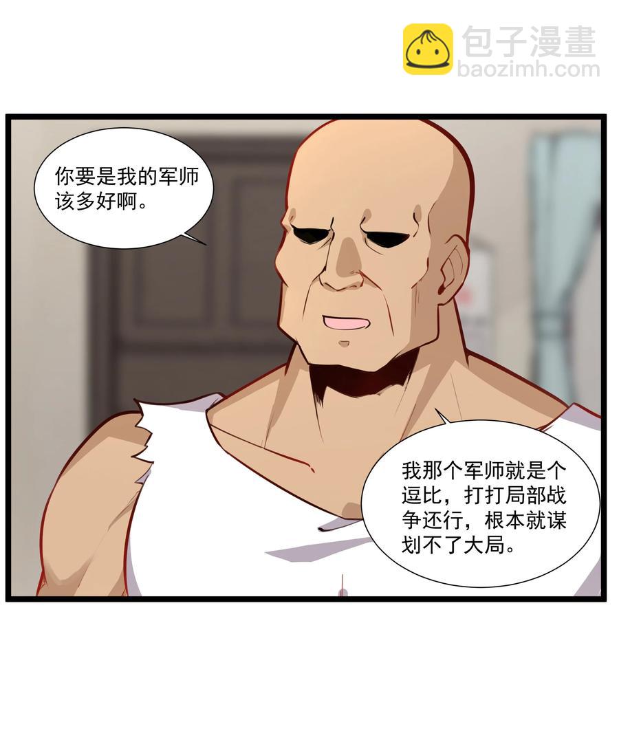 181 天降魅魔-第201话