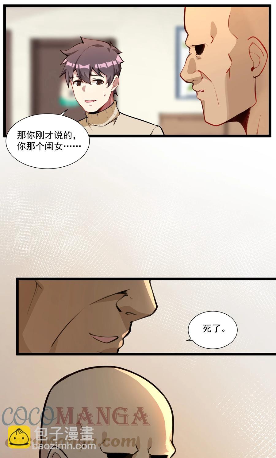 181 天降魅魔-第201话