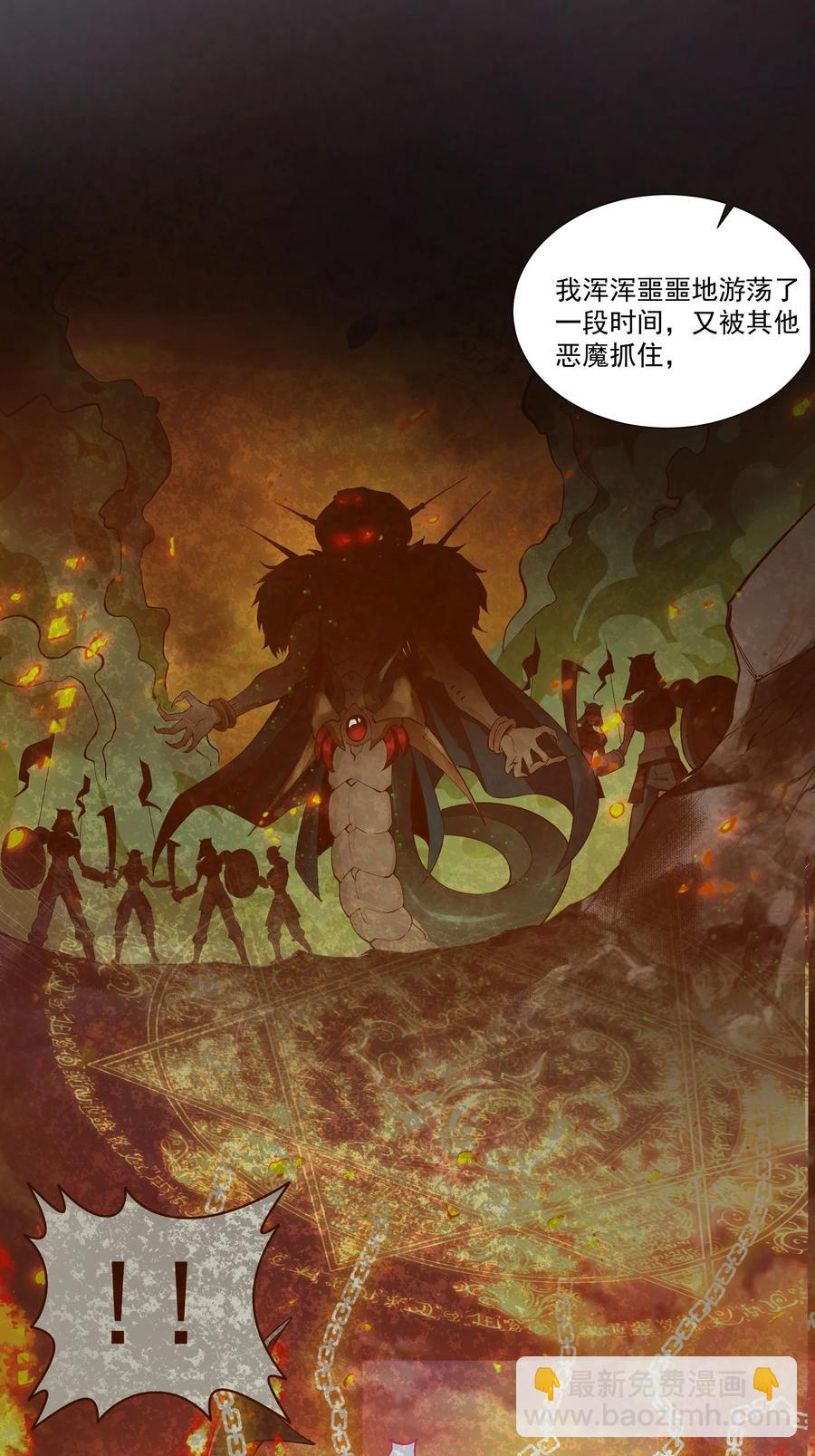 181 天降魅魔-第201话