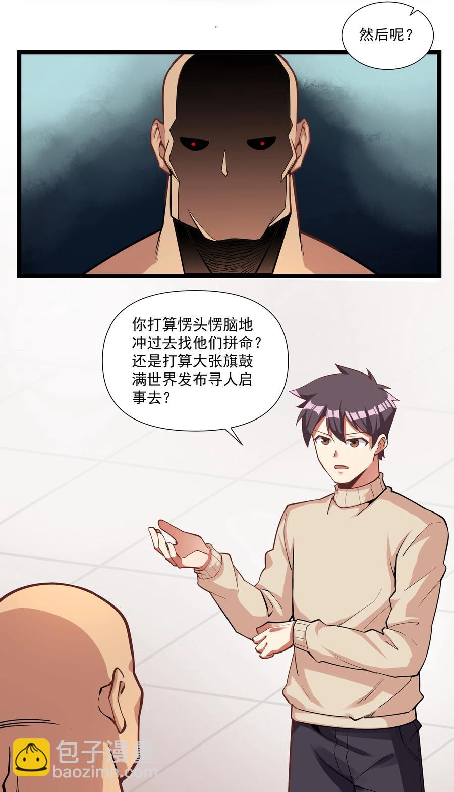 183 我还有一个女儿？！-第203话