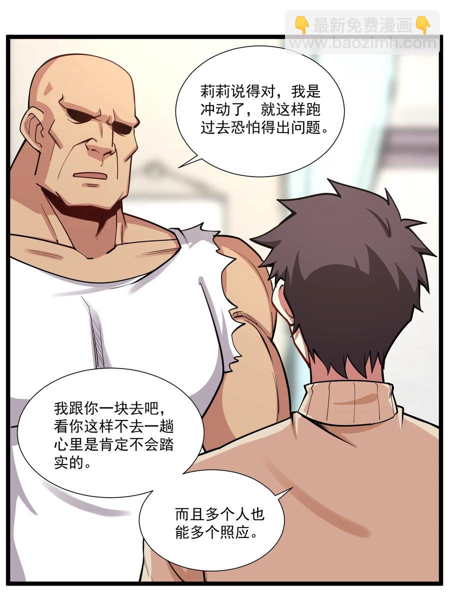 183 我还有一个女儿？！-第203话