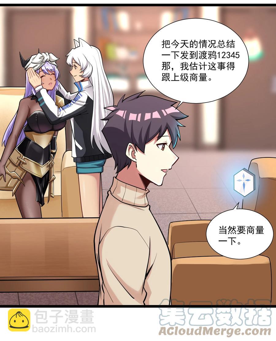 183 我还有一个女儿？！-第203话