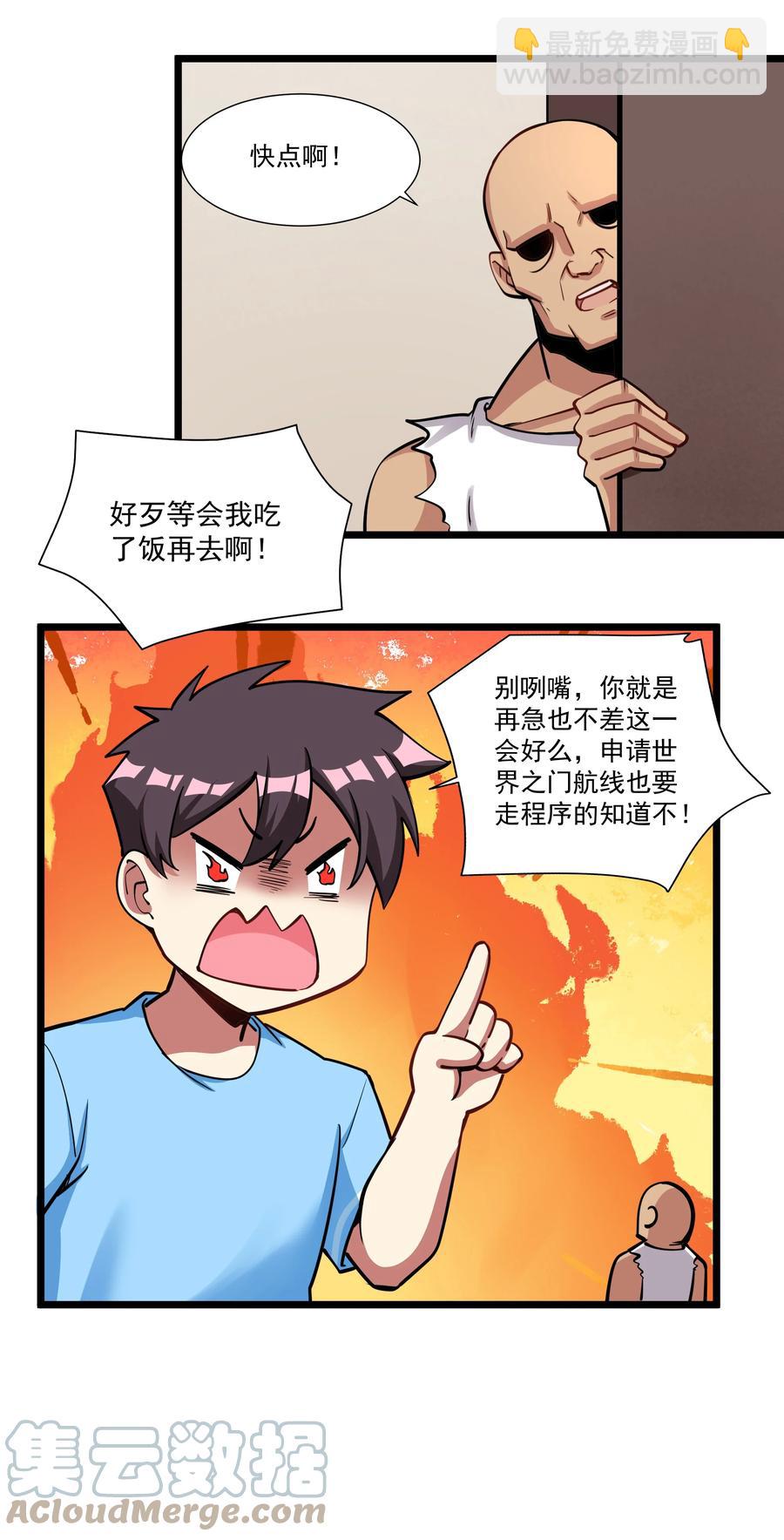 185 出发！磨平棱角的魔王（内含福利）-第205话