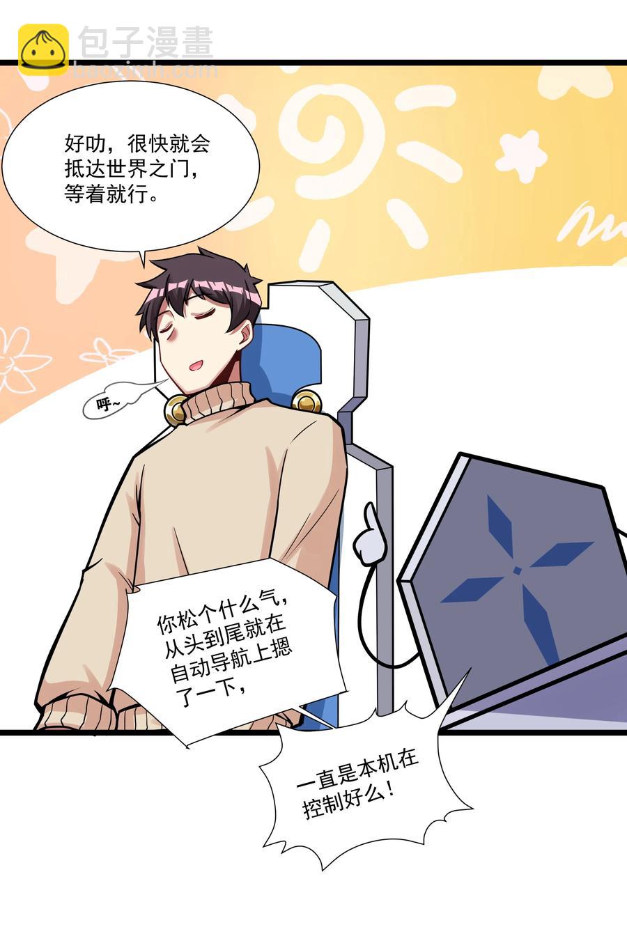 187 全军出击！（开奖品啦！）-第207话