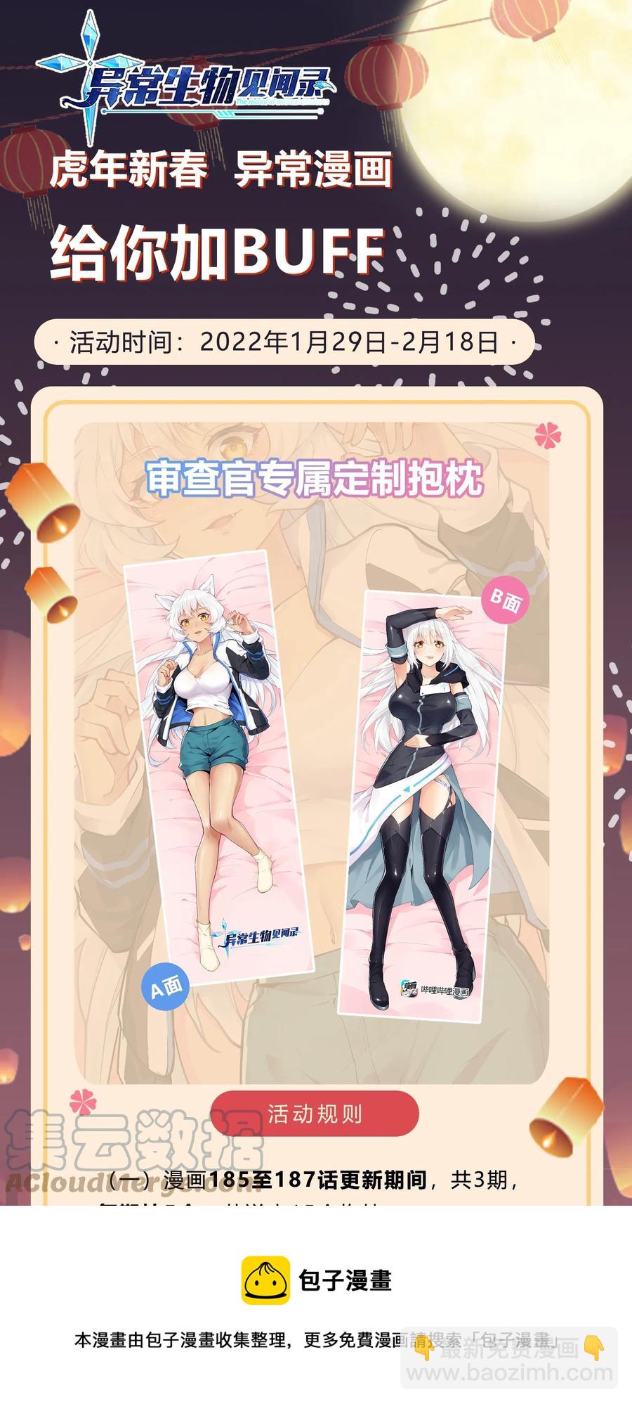 187 全军出击！（开奖品啦！）-第207话