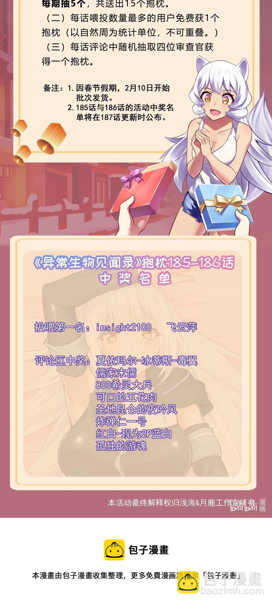 187 全军出击！（开奖品啦！）-第207话