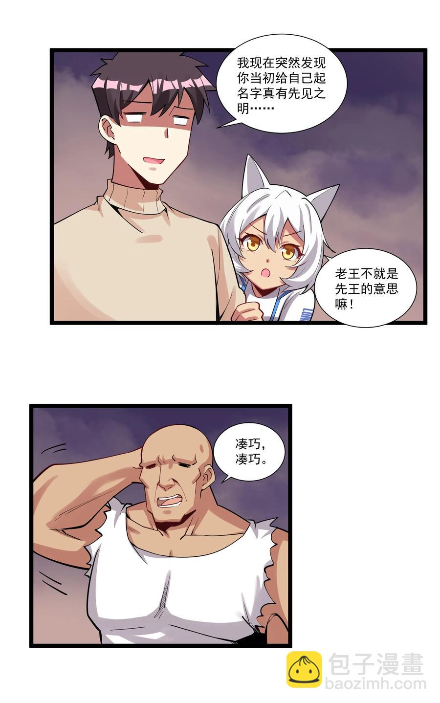 189 魔界旅游指南-第209话
