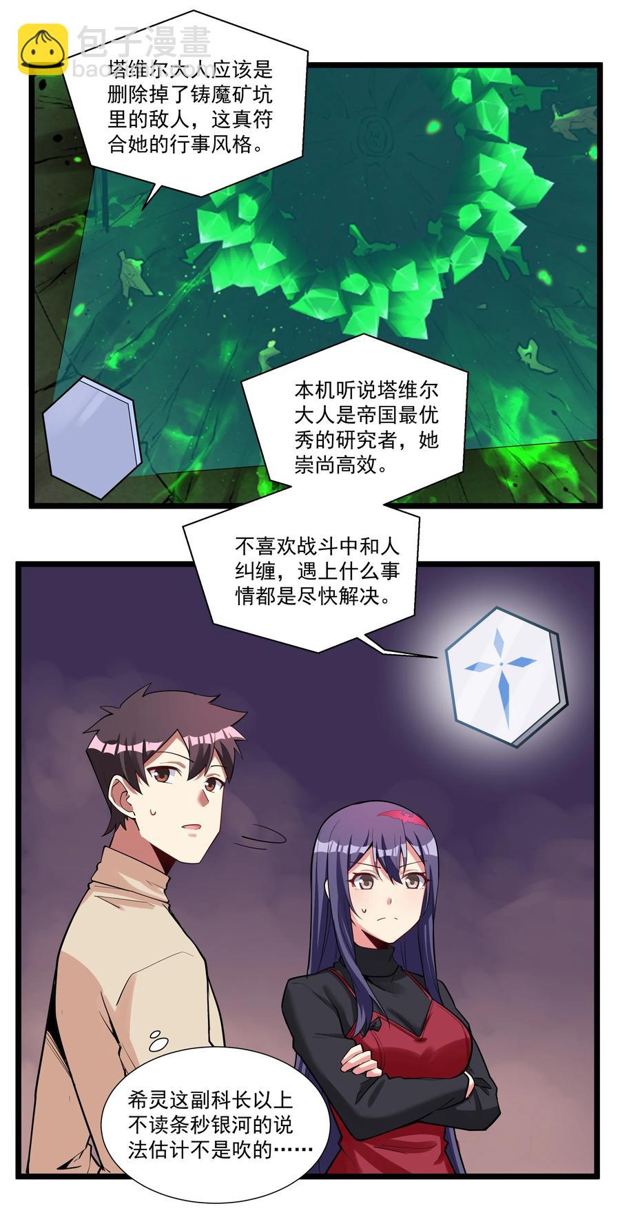 189 魔界旅游指南-第209话