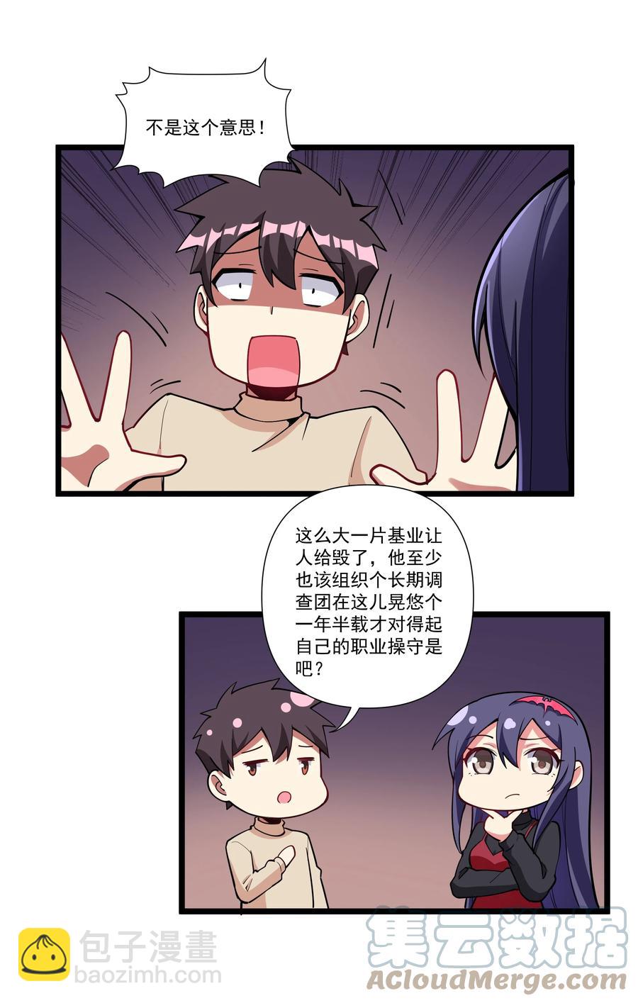 189 魔界旅游指南-第209话