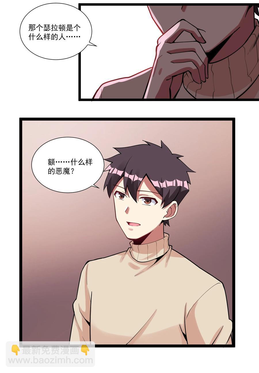 189 魔界旅游指南-第209话