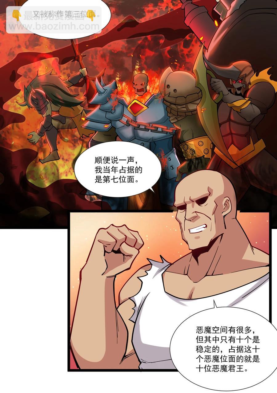 189 魔界旅游指南-第209话