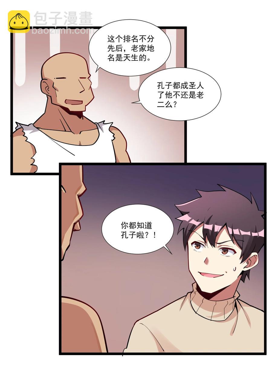 189 魔界旅游指南-第209话