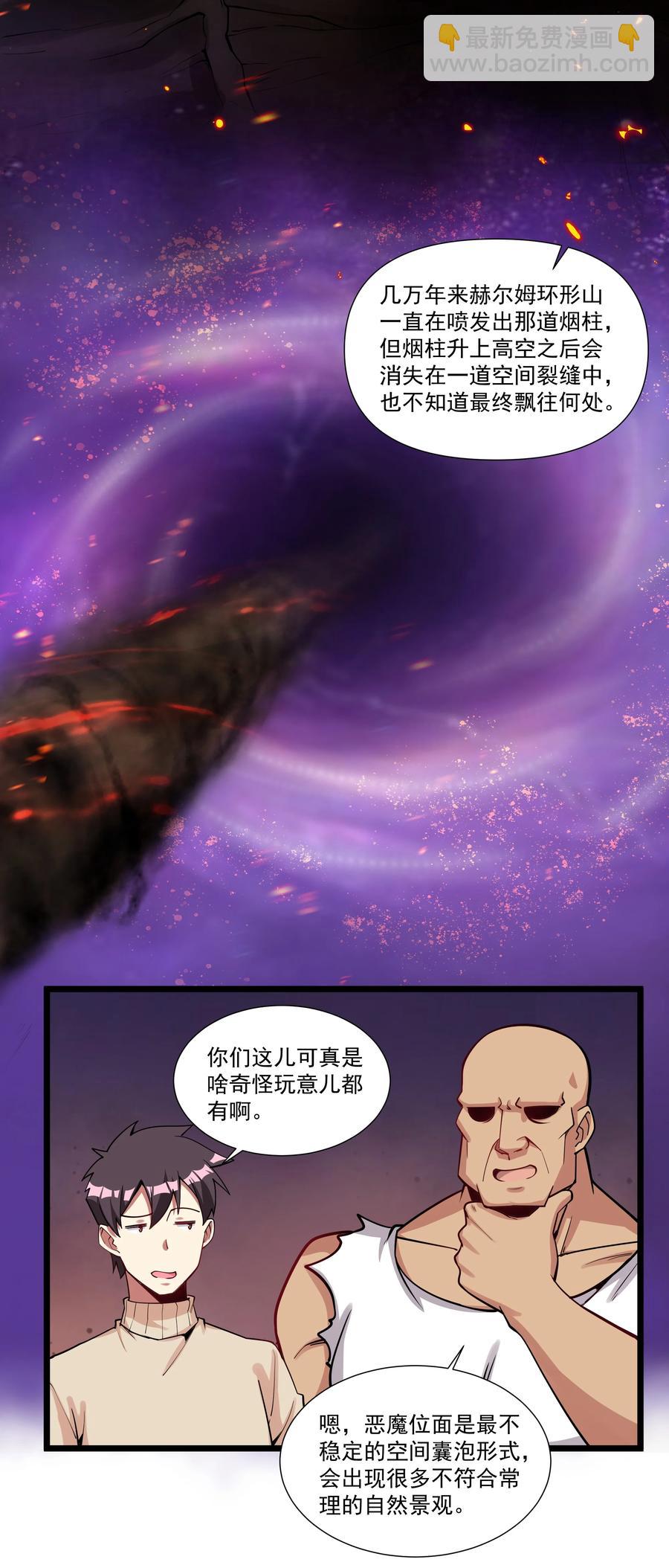 189 魔界旅游指南-第209话