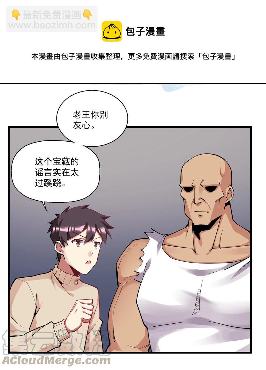 195 疯魔王的宝藏-第215话