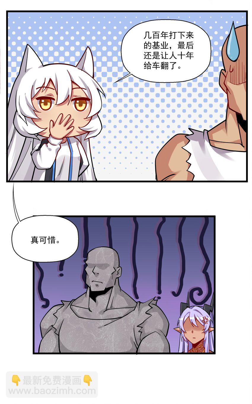 199 就怕魔王有文化！-第219话