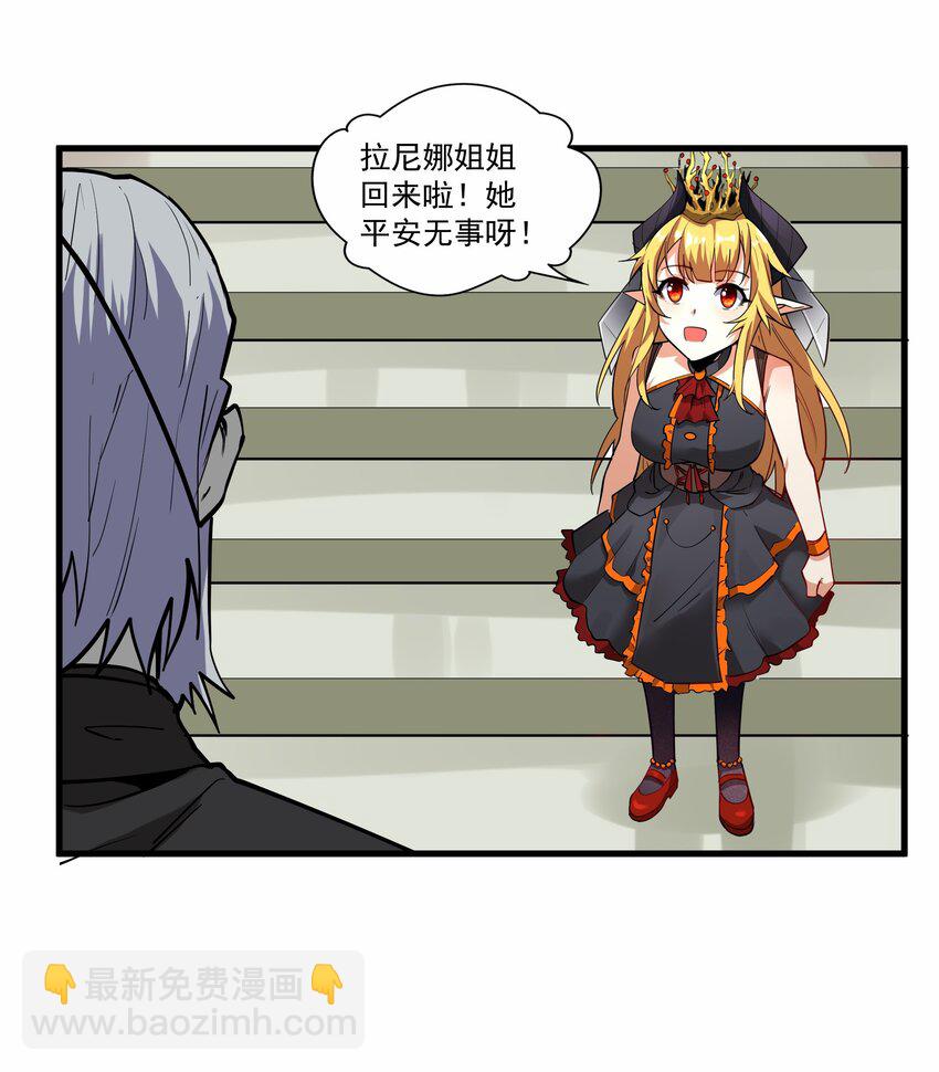 209 魔王大人的公主殿下！(1/2)-第229话