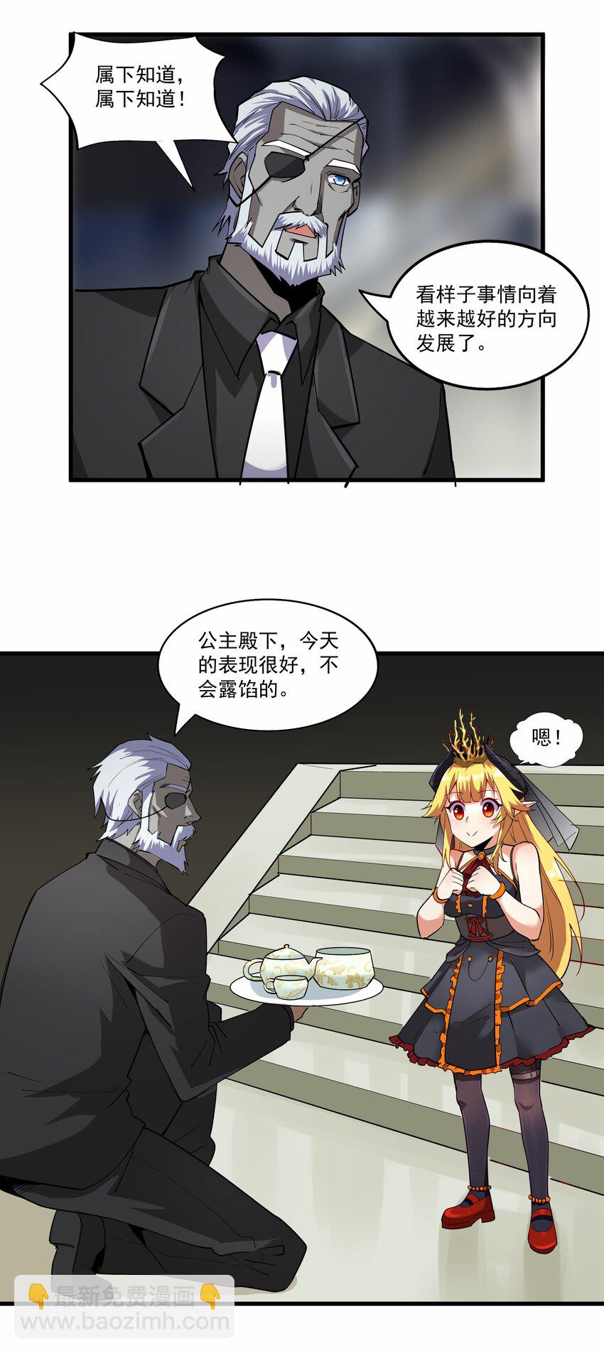 209 魔王大人的公主殿下！(1/2)-第229话