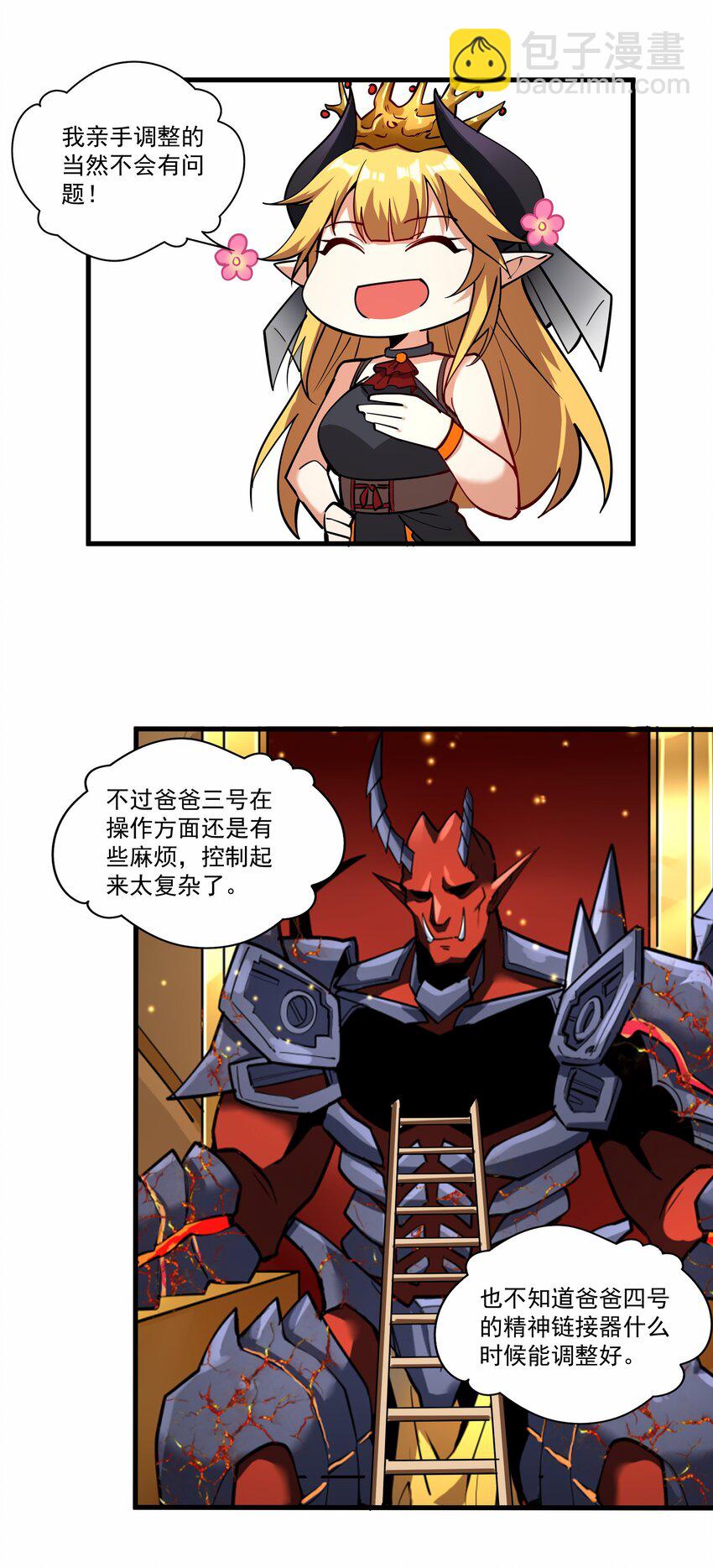 209 魔王大人的公主殿下！(1/2)-第229话