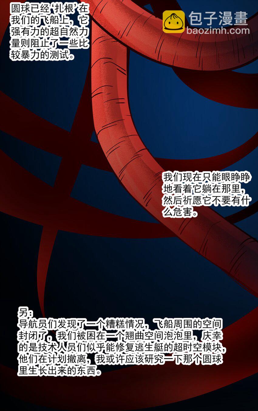 213 奇怪的&ldquo;胚胎&rdquo;？(1/2)-第233话