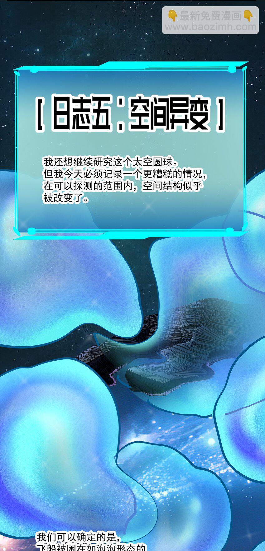 213 奇怪的&ldquo;胚胎&rdquo;？(1/2)-第233话