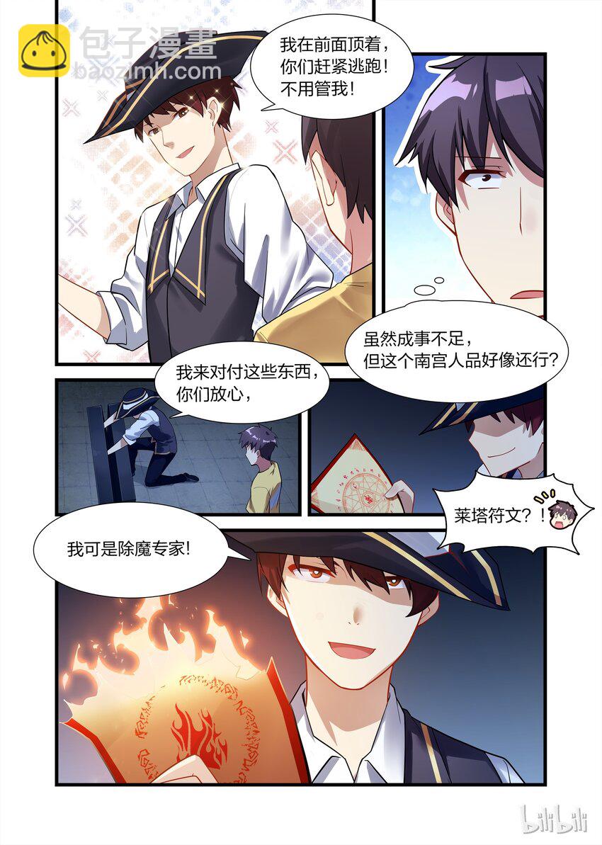 019 异界之梦篇成事不足，败事也不足-第25话