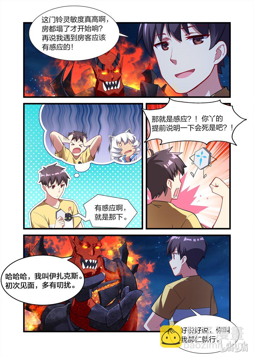 021 异界之梦篇伊扎克斯-第27话