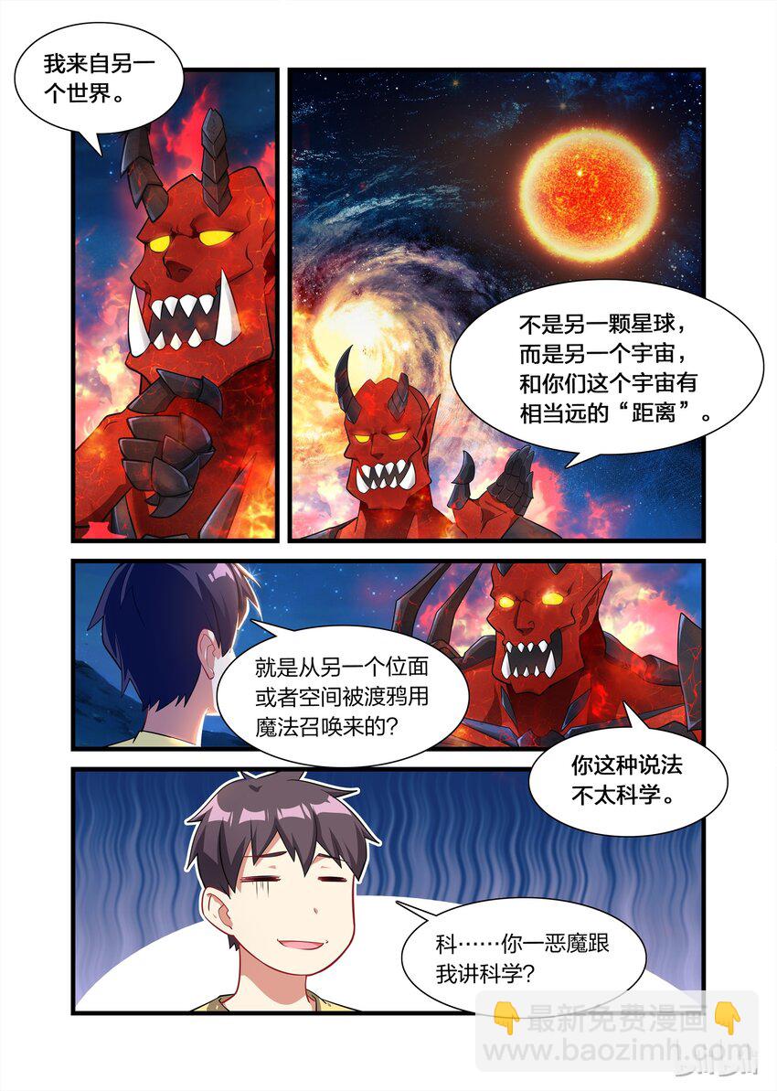 021 异界之梦篇伊扎克斯-第27话