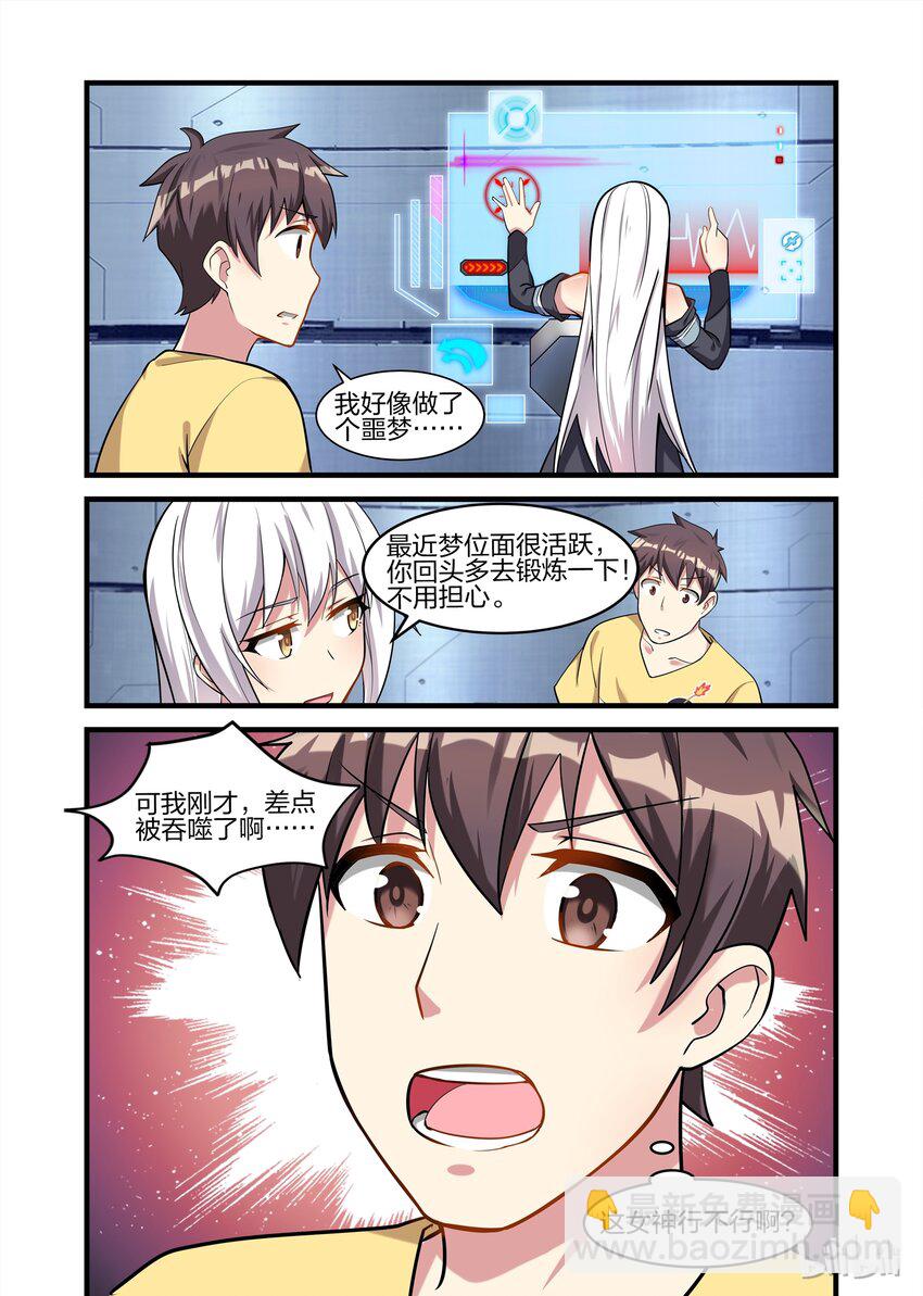 024 异界之梦篇莉莉的超进化-第31话