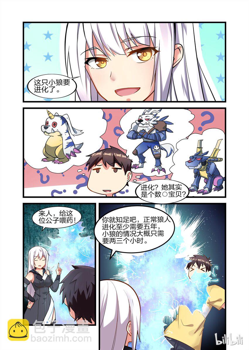 024 异界之梦篇莉莉的超进化-第31话