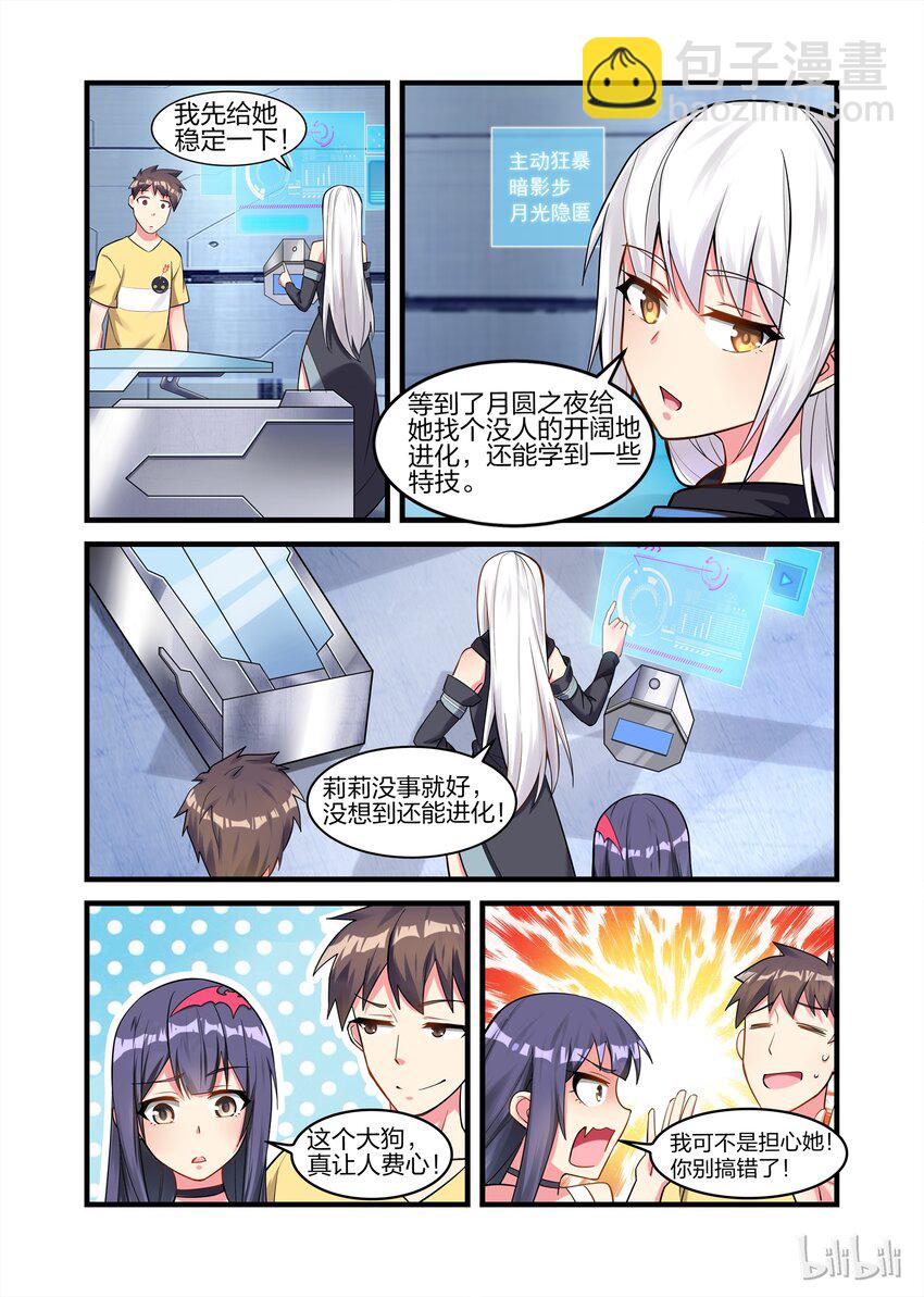 024 异界之梦篇莉莉的超进化-第31话