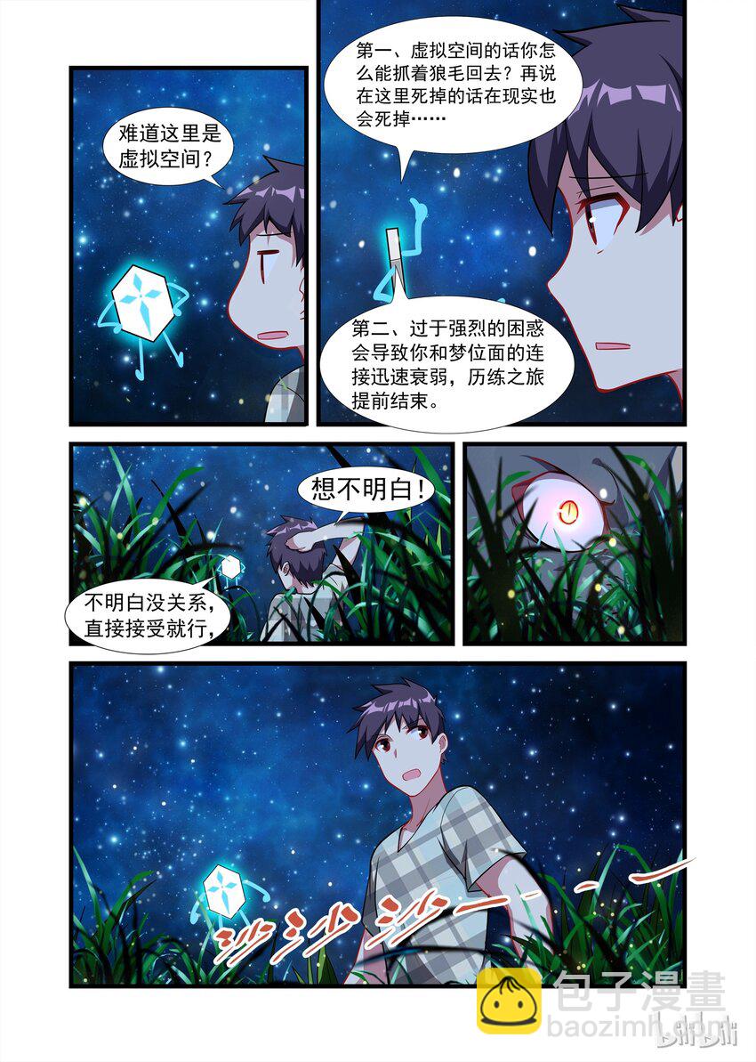 026 异界之梦篇莉莉出来了-第33话