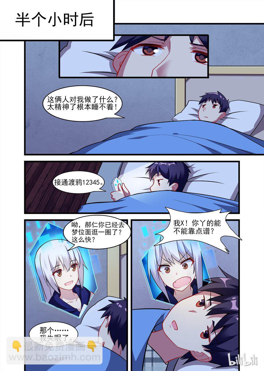 026 异界之梦篇莉莉出来了-第33话