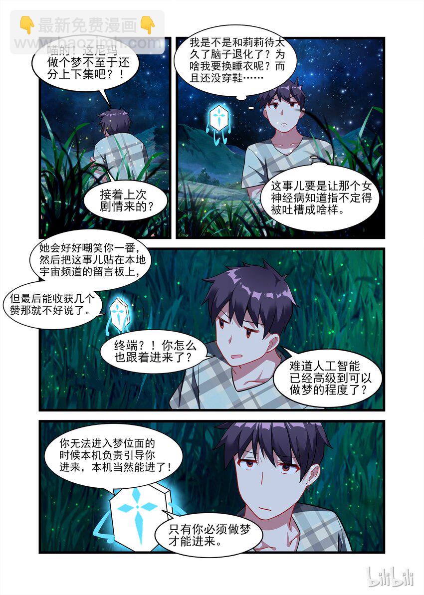 026 异界之梦篇莉莉出来了-第33话