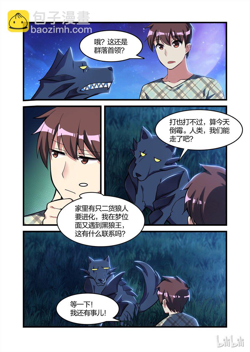 027 异界之梦篇黑狼王-第35话