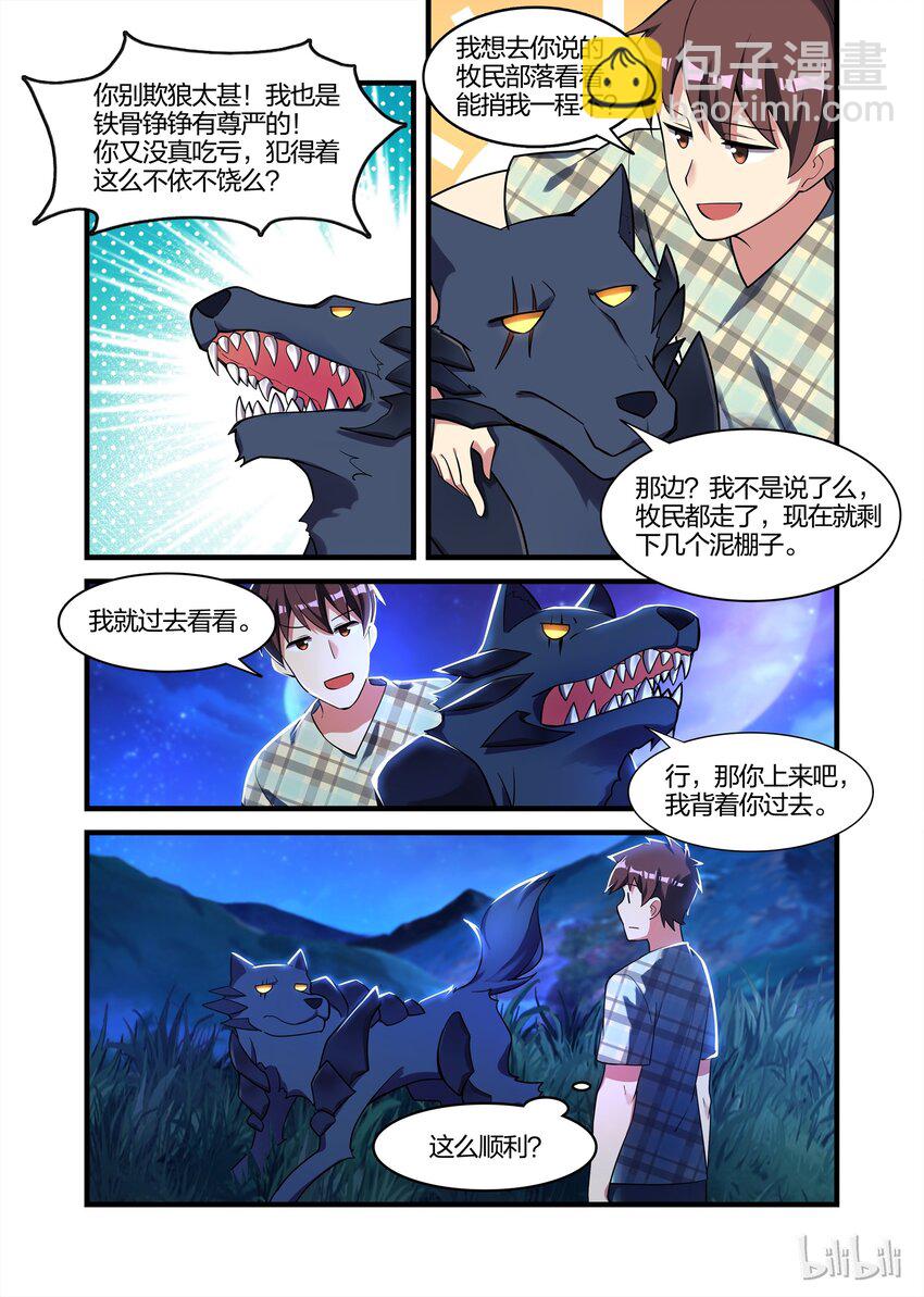 027 异界之梦篇黑狼王-第35话