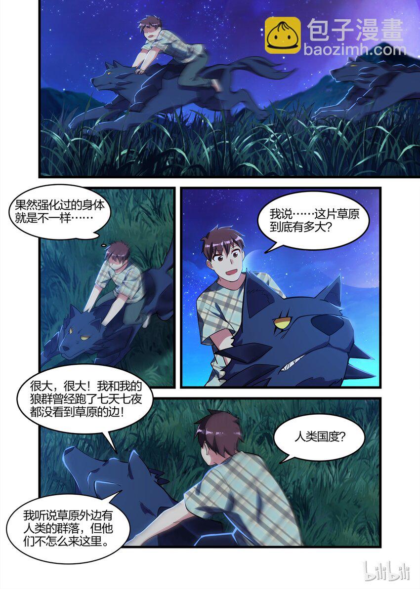 027 异界之梦篇黑狼王-第35话