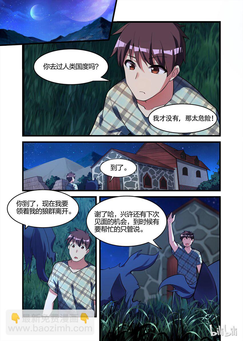 027 异界之梦篇黑狼王-第35话