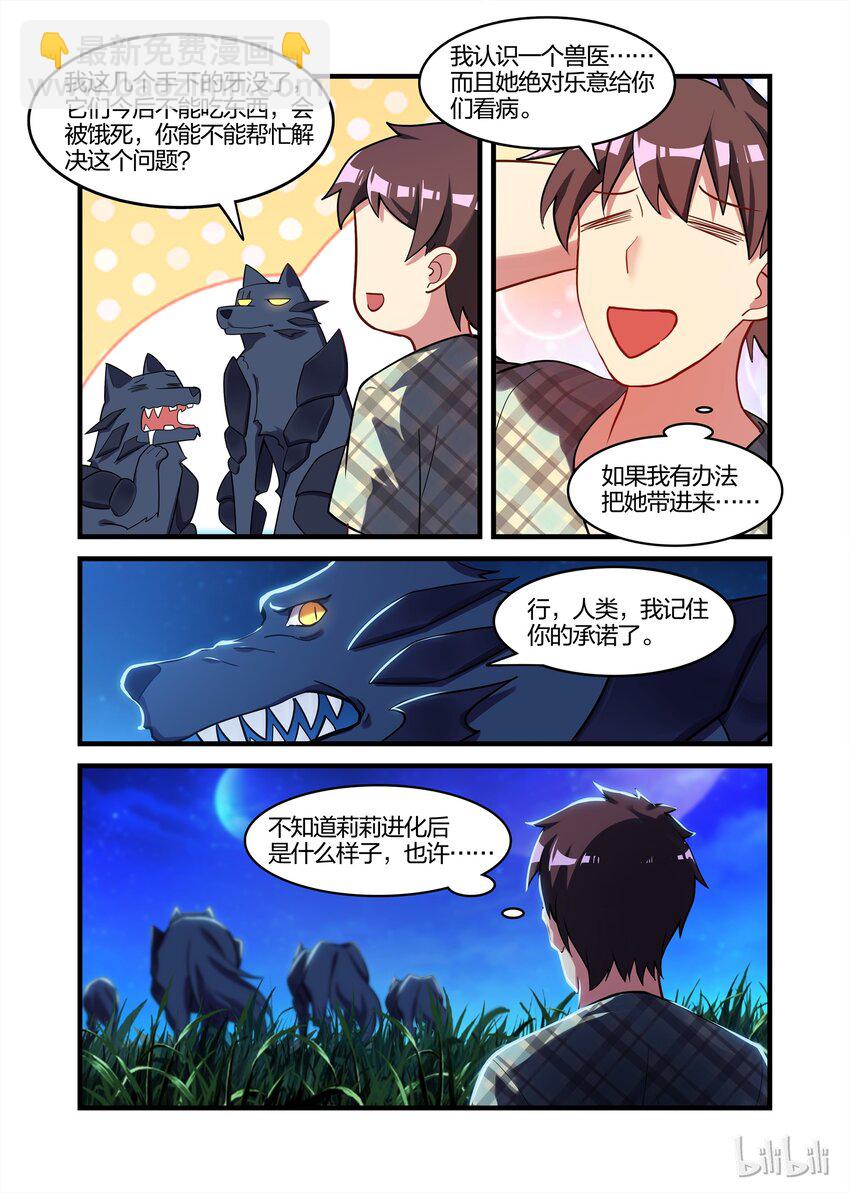 027 异界之梦篇黑狼王-第35话