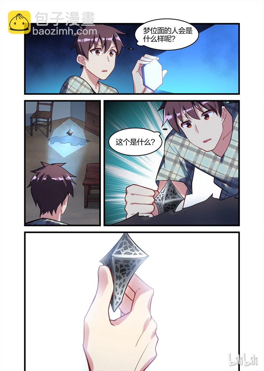 027 异界之梦篇黑狼王-第35话