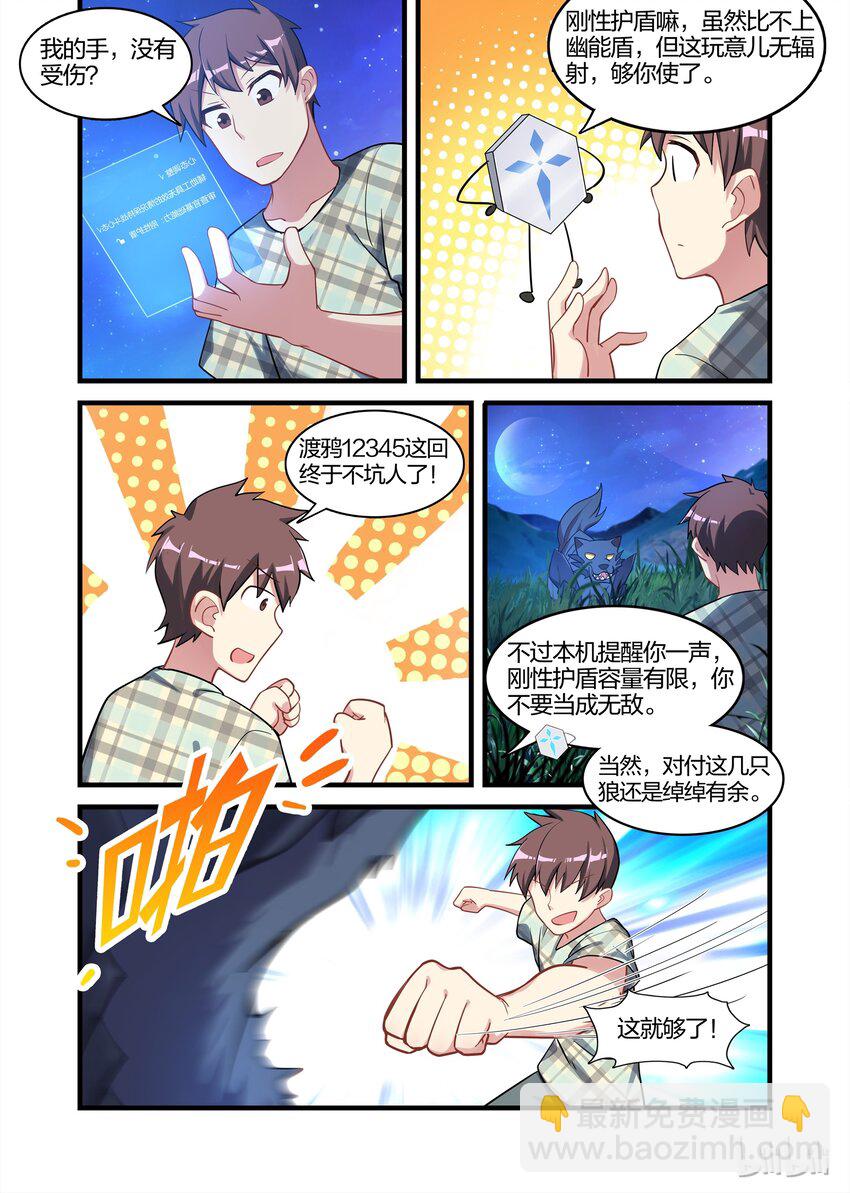 027 异界之梦篇黑狼王-第35话