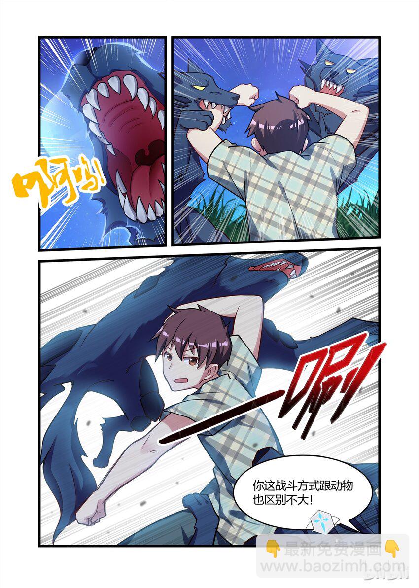 027 异界之梦篇黑狼王-第35话