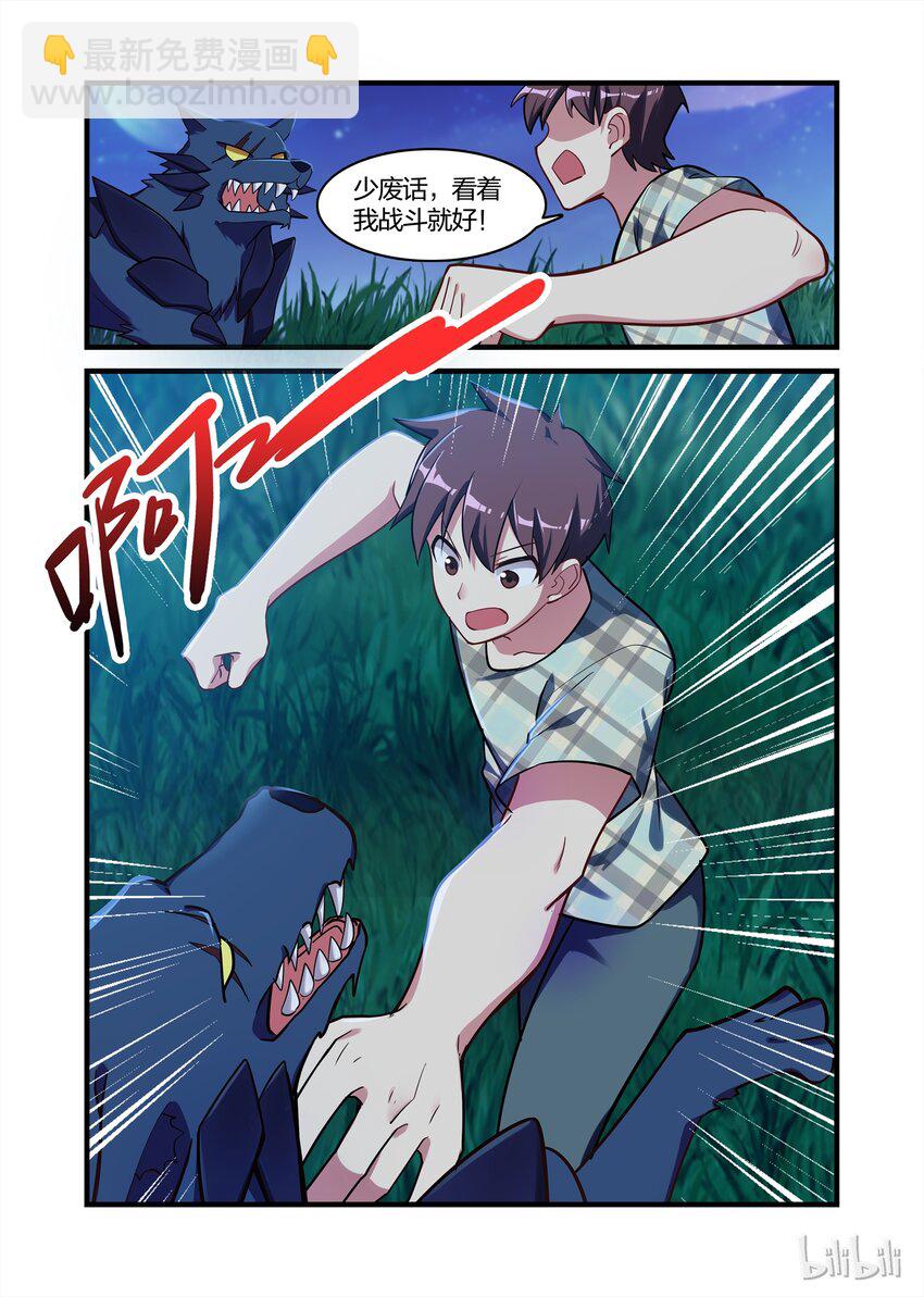 027 异界之梦篇黑狼王-第35话
