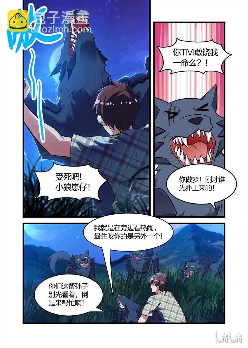 027 异界之梦篇黑狼王-第35话