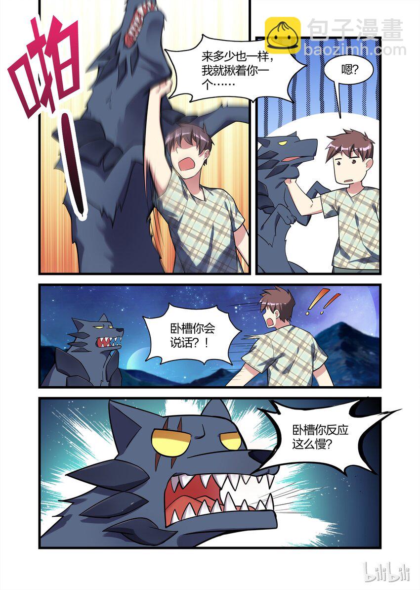 027 异界之梦篇黑狼王-第35话