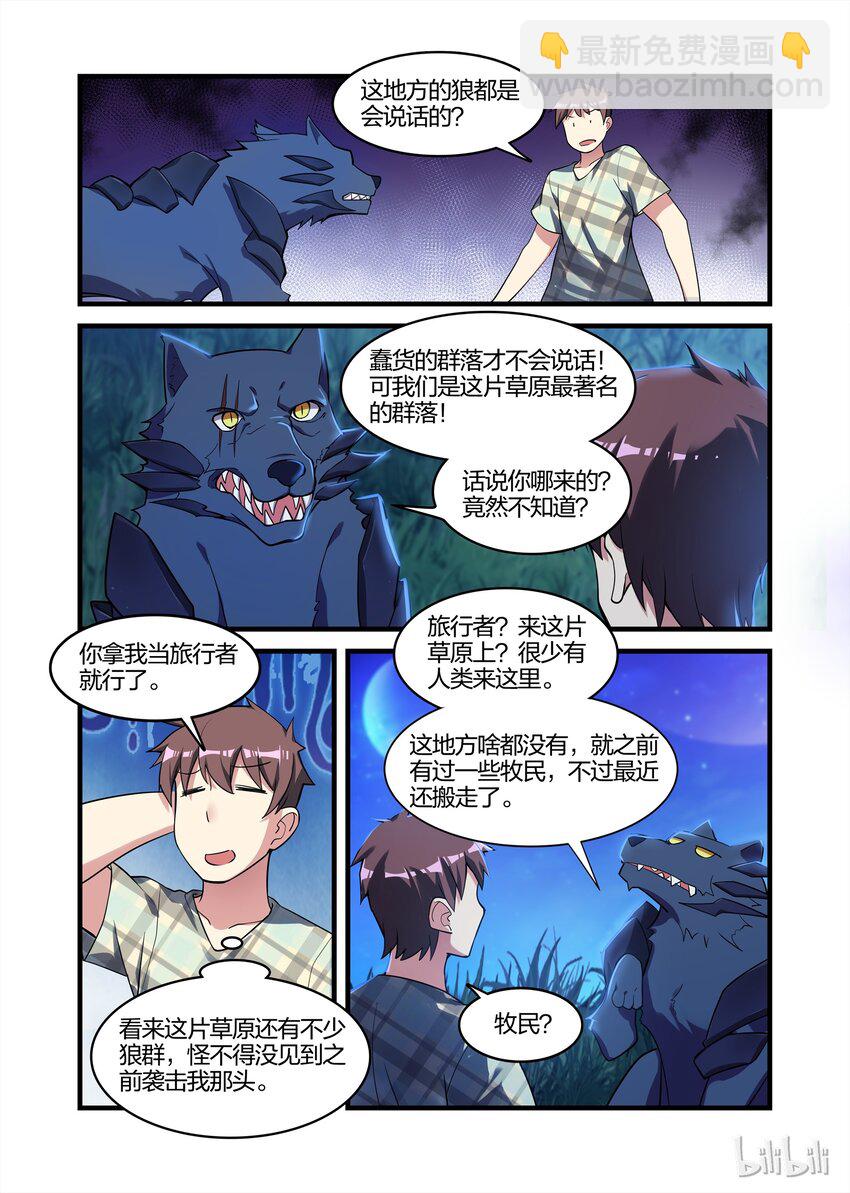 027 异界之梦篇黑狼王-第35话