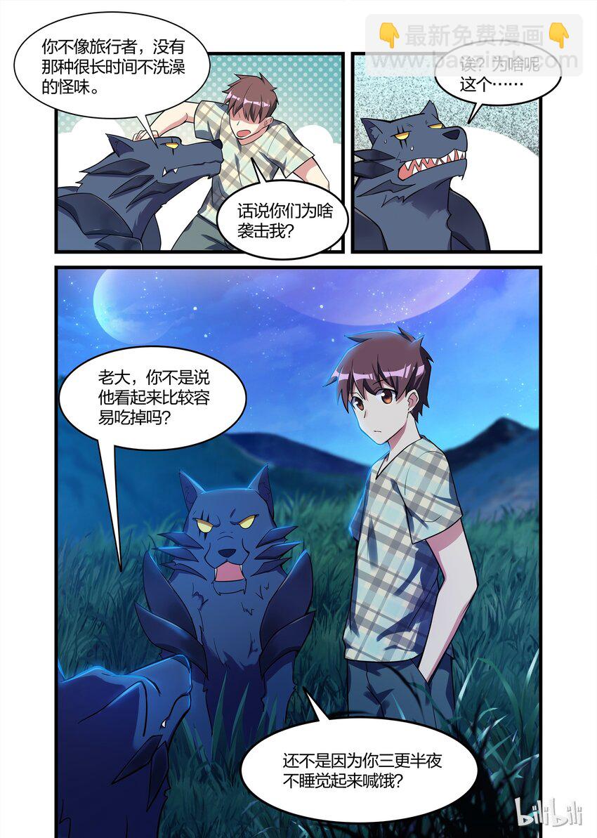 027 异界之梦篇黑狼王-第35话