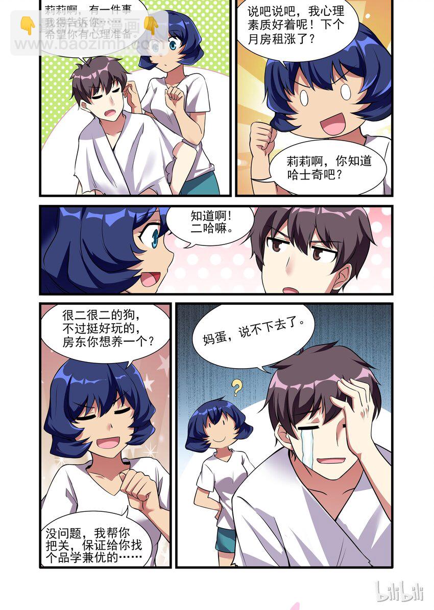 029 异界之梦篇真的是哈士奇啊！-第37话